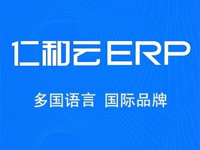 軟件定制開發 仁和云開起企業管理軟件輕量化快速開發時代
