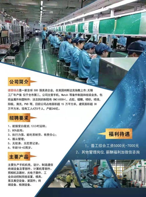 世界500強捷普綠點電子廠誠聘企業管理咨詢精英 共筑卓越運營新篇章