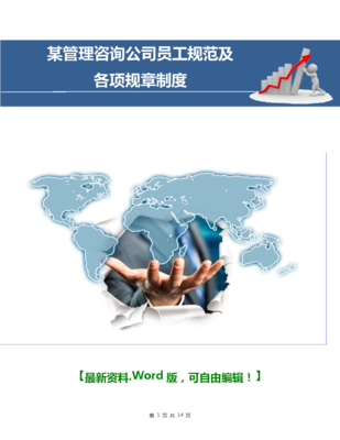 專業咨詢，規范先行 某管理咨詢公司員工規范及制度解析